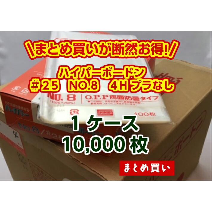 ケース】OPP ハイパーボードン #25 NO.8 【4穴】 0.025×150×250mm 