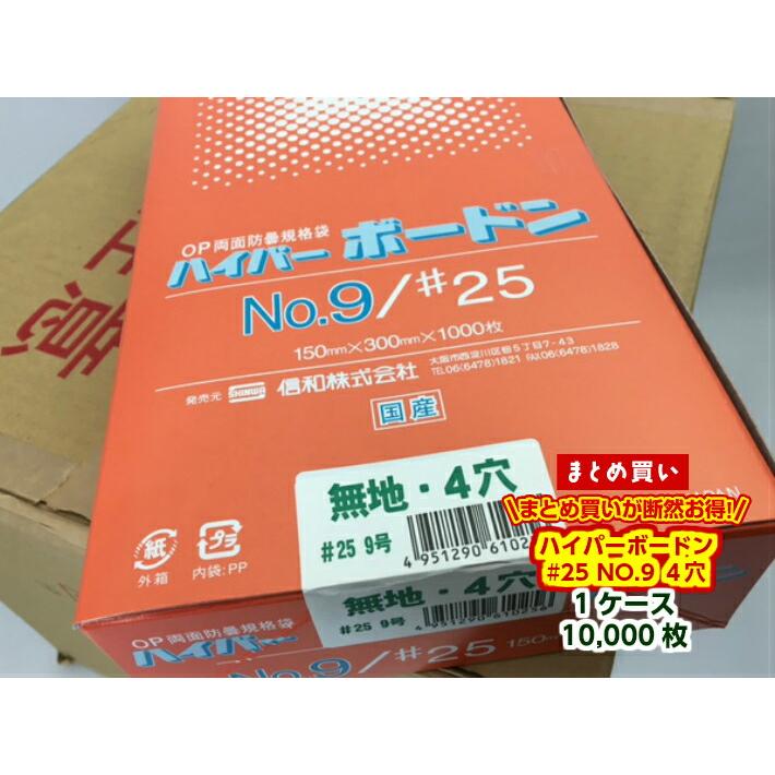 ケース】OPP ハイパーボードン #25 NO.9 【4穴】 0.025×150×300mm