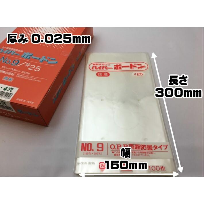 ケース】OPP ハイパーボードン #25 NO.9 【4穴】 0.025×150×300mm
