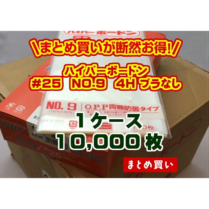 ケース】OPP ハイパーボードン #25 NO.9 【4穴】 0.025×150×300mm