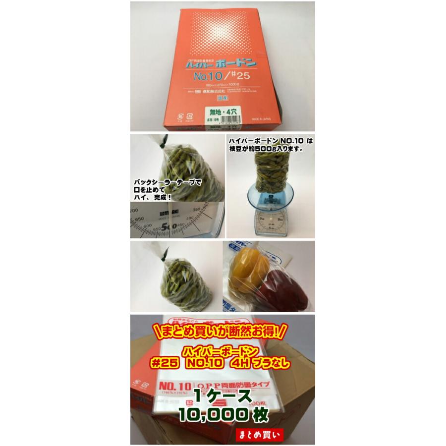 ケース】OPP ハイパーボードン #25 NO.10 【4穴】 0.025×180×270mm