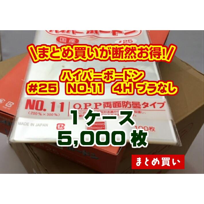 ケース】OPP ハイパーボードン #25 NO.11【4穴】 0.025×200×300mm 