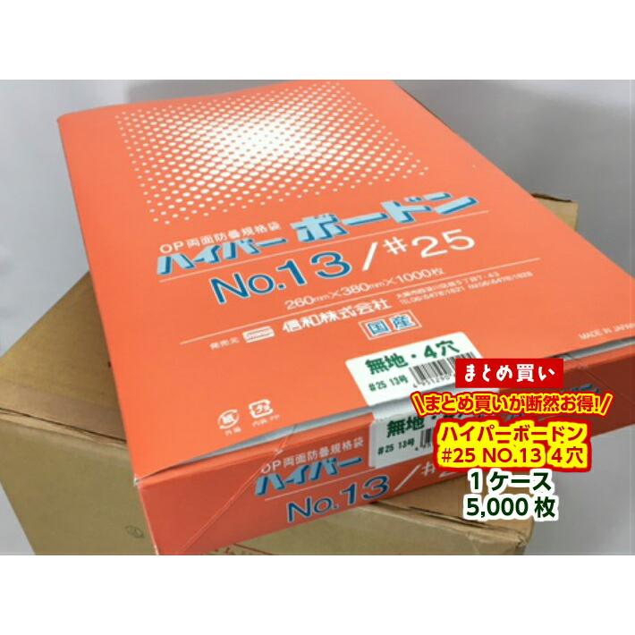 ケース】OPP ハイパーボードン #25 NO.13【4穴】 0.025×260×380mm