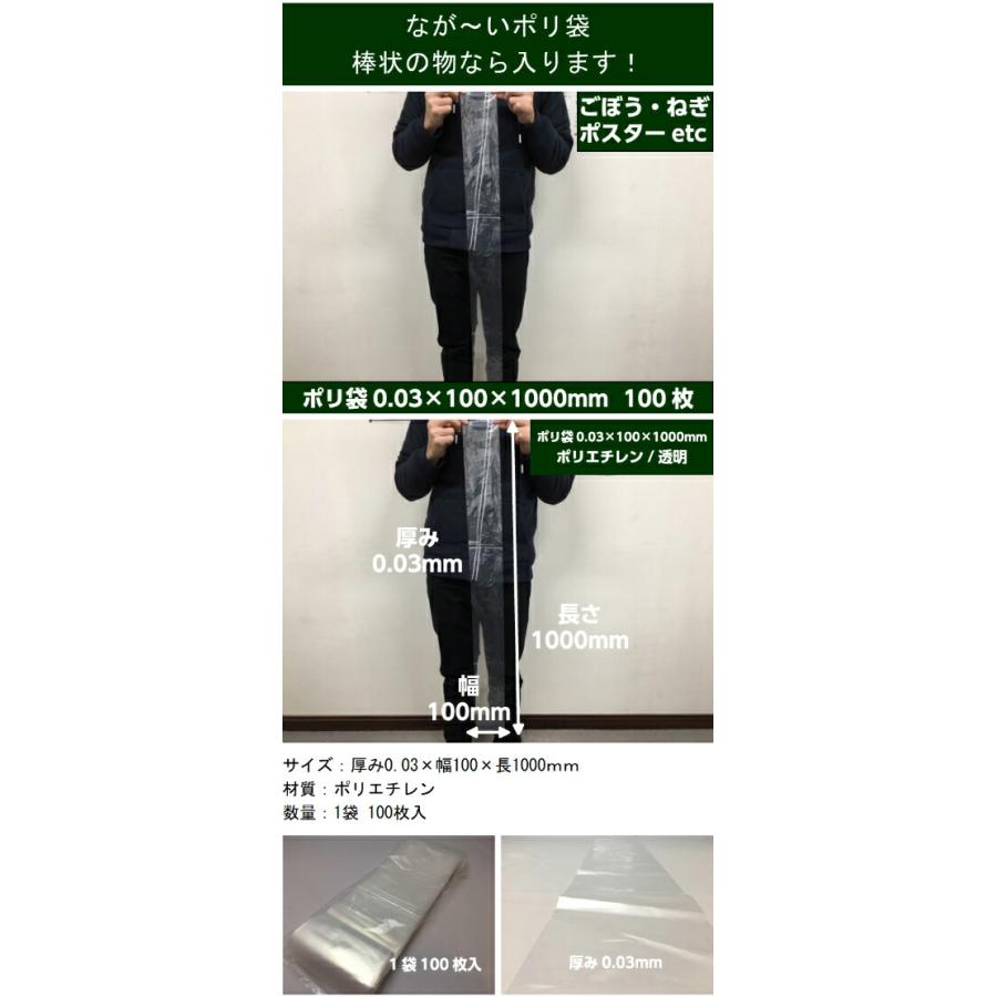 オリジナル】ポリ袋 0.03×100×1000mm【100枚】 釣り竿 ゴルフクラブ 