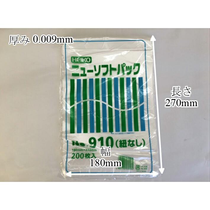ケース】【紐なし】ニューソフトパック NO.910 0.009×180×270mm 【20,000枚】【小箱10箱】 シモジマ (領収書対応可能)半透明 ポリ袋 薄手 HD 箱 :10001569:ふくろや 店 通販 菓子容器 スミ エスコン 220 黒