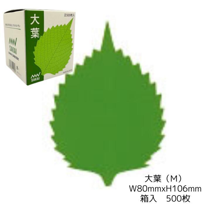 バラン 大葉 M W80xH106mm 1個 500枚 酒井美化工業 NO.276 仕切り