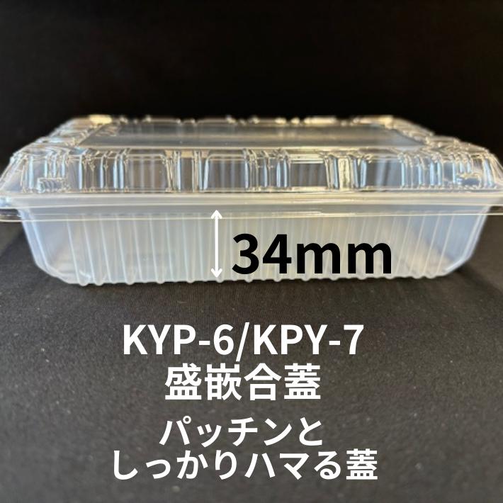 北原産業 KYP-6 100枚 175×123×34mm PP 汎用弁当容器 蓋付 北原産業 KYP-6 100枚 175×123×34mm PP 汎用弁当容器 蓋付