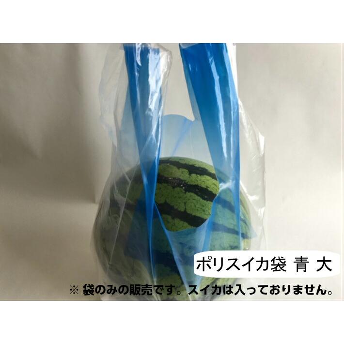 信和 スイカポリ スイカ袋 青 大【大玉用】【50枚】0.06×260/400×510mm