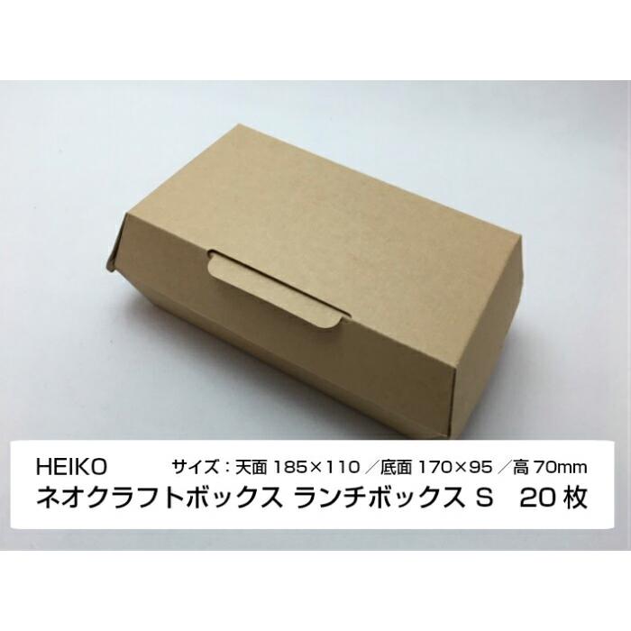ネオクラフトボックス ランチボックス S 天面185×110／底面170×95／高 