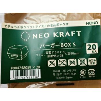 HEIKO（ヘイコー） ネオクラフトボックス バーガーボックス S 天面115