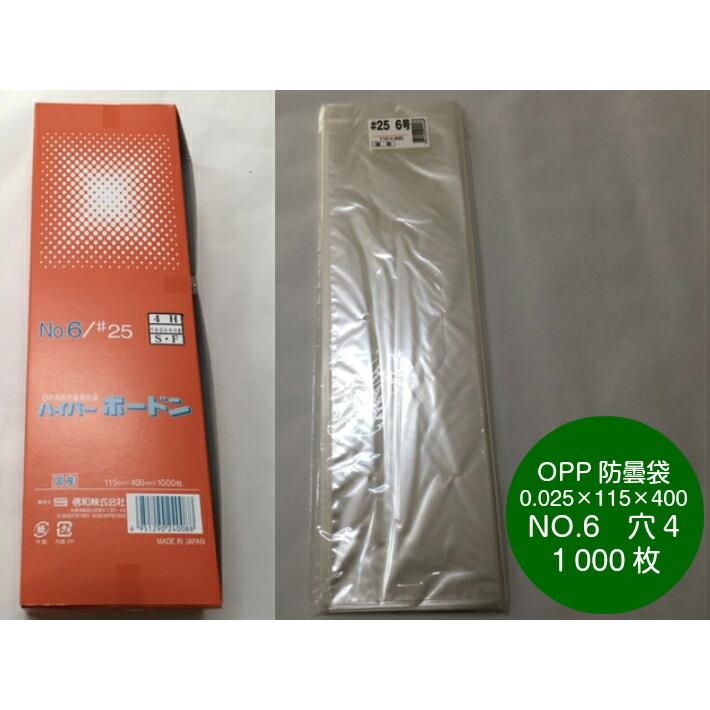 OPP ハイパーボードン 25H-30【4穴】0.025×230×400mm【1000枚】 信和 プラマークあり 領収書対応可能 防曇袋 野菜袋 出荷袋　長物袋 OPP ボードン 0.025 230×400