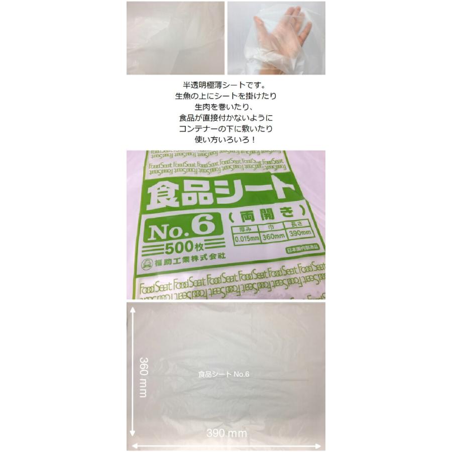 食品シート No.6 半透明 厚0.015×幅360×長390mm 【500枚】両開き シート 包む 敷く 掛ける　国内生産 包み 敷く 掛ける 0.015 360×390｜fukuroya-shopping｜11