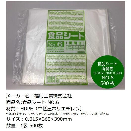 食品シート No.6 半透明 厚0.015×幅360×長390mm 【500枚】両開き シート 包む 敷く 掛ける　国内生産 包み 敷く 掛ける 0.015 360×390｜fukuroya-shopping｜12