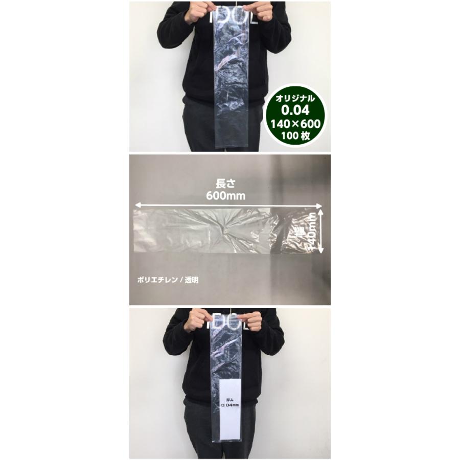 オリジナル ポリ袋 0.04×140×600mm 100枚 長物 ポリ たくあん ビニール