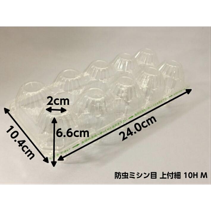 鶏卵パック 10個用 M 24.0×10.4×6.6 防虫 ミシン目 グリーン 上付細