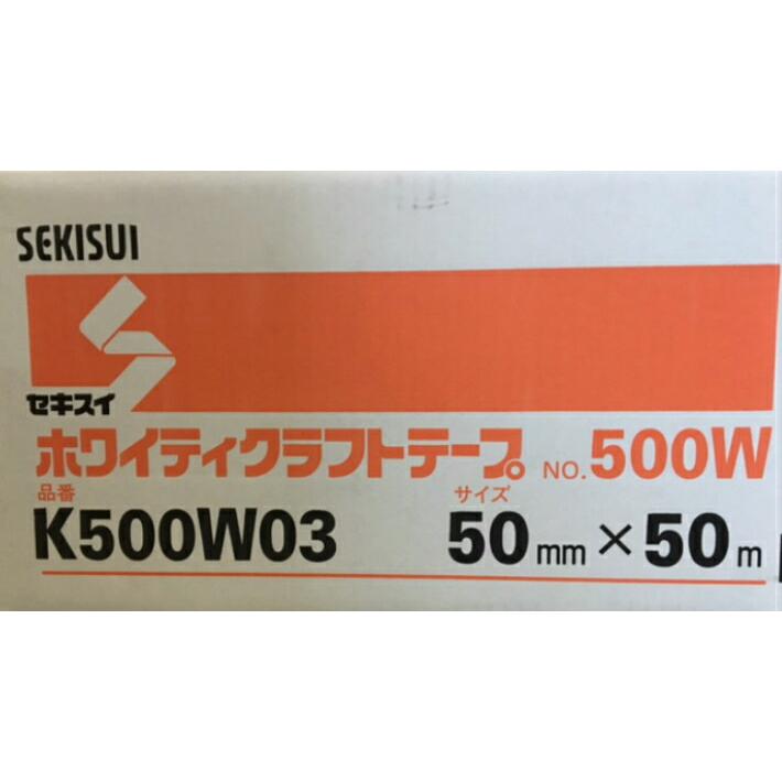 ケース】セキスイ ホワイティ クラフトテープ 白 幅50mm×長50M巻 50巻
