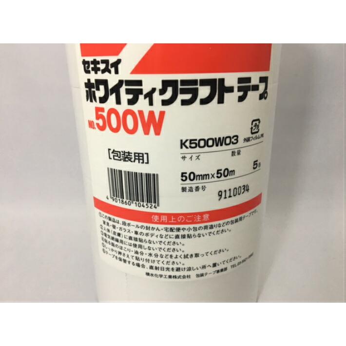 ケース】セキスイ ホワイティ クラフトテープ 白 幅50mm×長50M巻 50巻