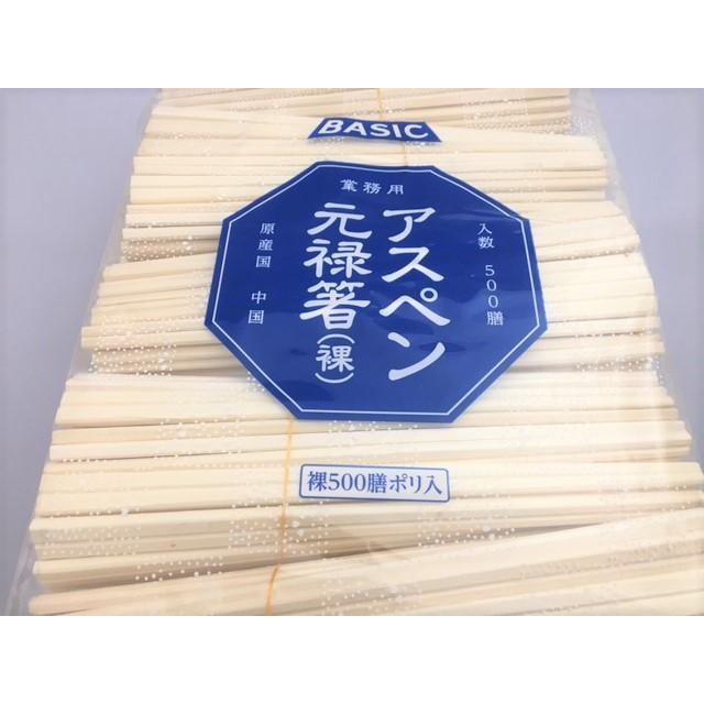 割箸 アスペン 元禄箸 裸 20.3cm 500膳 厚み4.8mm 箸 木 アスペン元禄 食堂 レストラン 使い捨て テイクアウト イベント ...