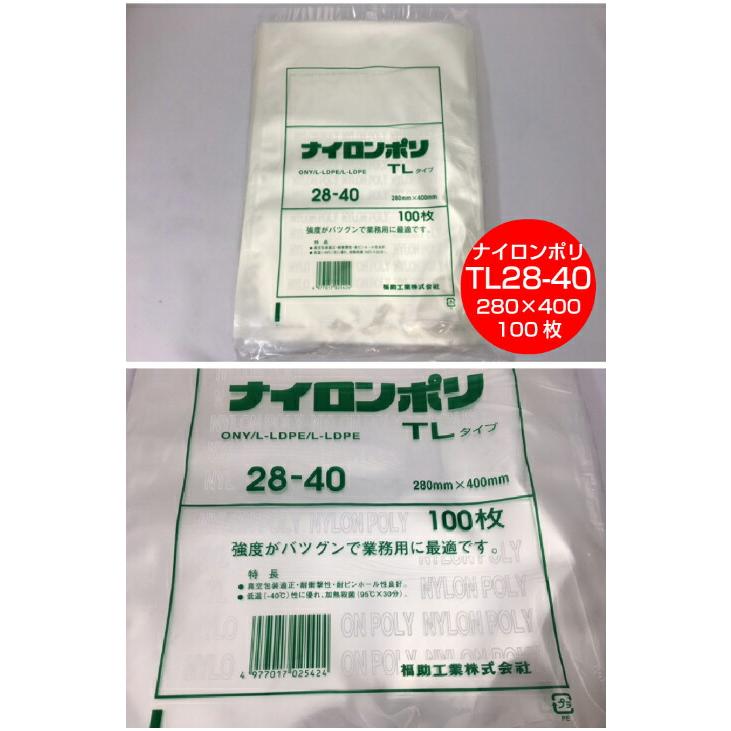 福助工業 【ケース】ナイロンポリ TL 28-40 真空袋 280×400mm【800枚 