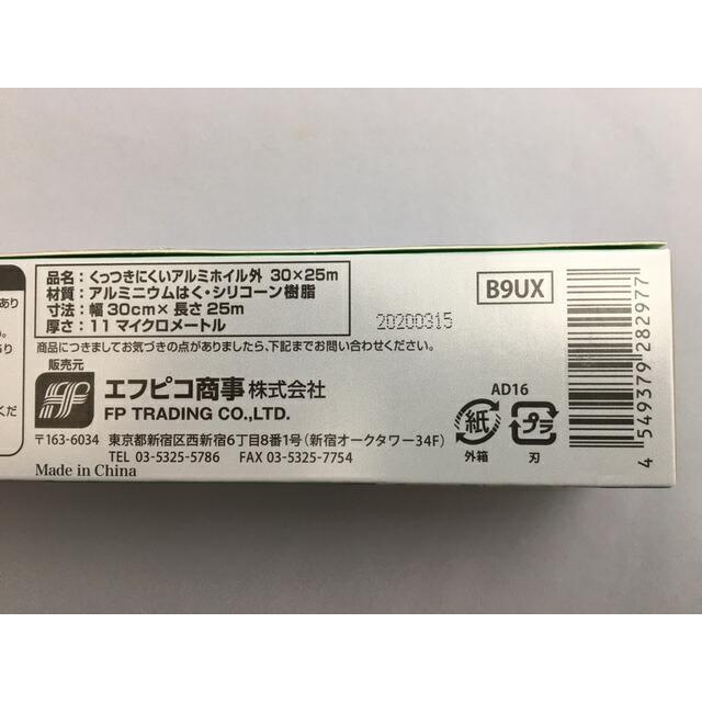 くっつきにくいホイル 11 幅30cm×長25M×厚11マイクロメートル【1本