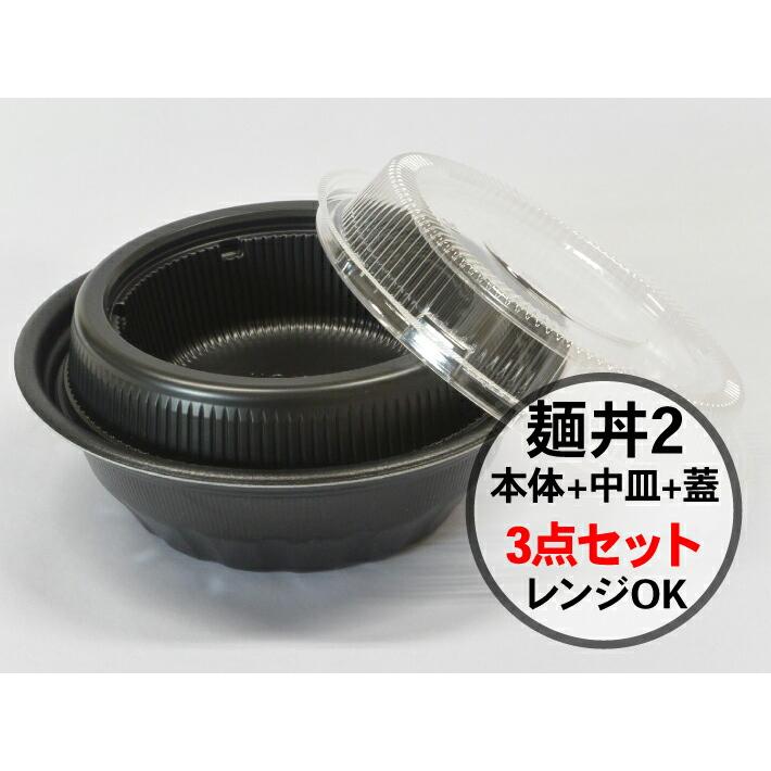 3点セット】どんぶり 麺丼 中皿 蓋 3点セット 218パイ×70(蓋35)mm 1袋 
