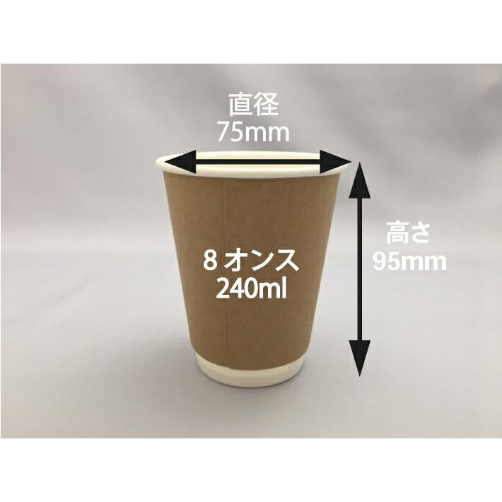 【蓋付セット】断熱カップ 二重断熱 カップ 8オンス 蓋付 クラフト 容量240ml 【1袋 50個】 本体 口径80×高95×底径52mm 本体25個×2袋+蓋50個×1袋 使い捨て｜fukuroya-shopping｜03