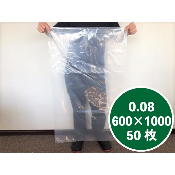 オリジナル】ポリ袋 0.08×600×1000mm【50枚】 長物 ポリ 厚手 透明