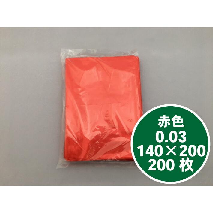 オリジナル】赤 ポリ袋 0.03×140×200mm 赤色 【200枚】レッド ポリ 袋