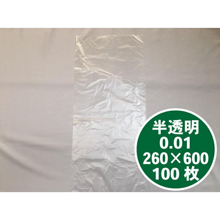 半透明 HD ポリ袋 0.01×260×600 mm【200枚】 オリジナル 食パン 3斤