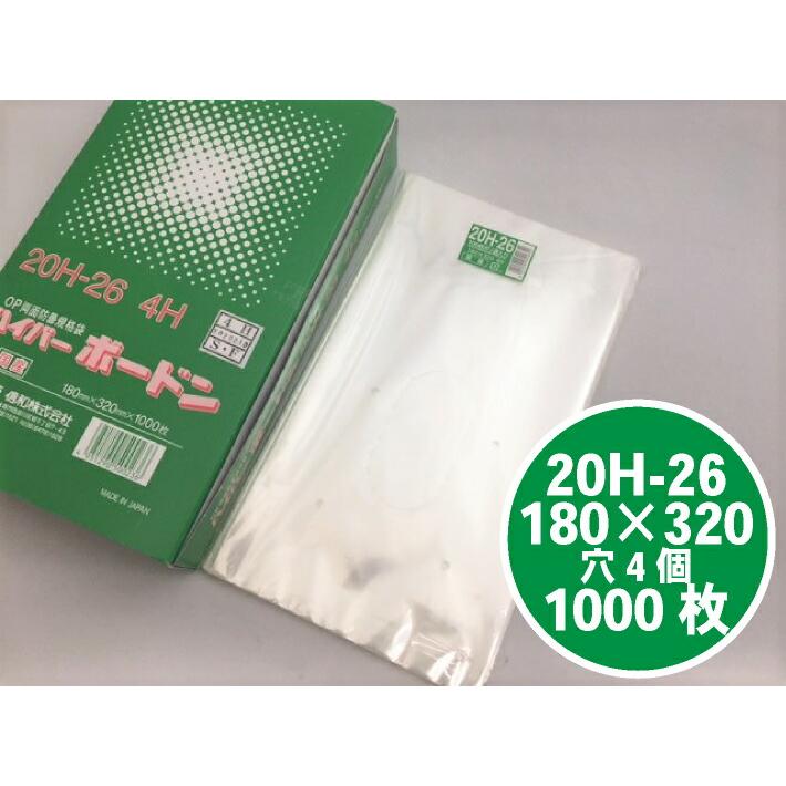 OPP ハイパーボードン 20H-26【4穴】 0.02×180×320mm 【1000枚 