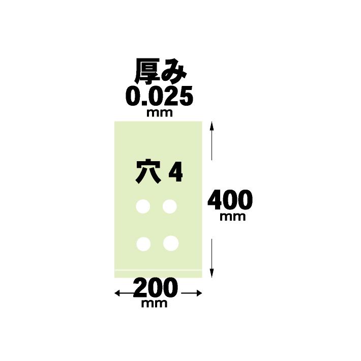 OPP ボードン袋 0.025×200×400mm 【4穴】【1000枚】 防曇 防曇袋 鮮度