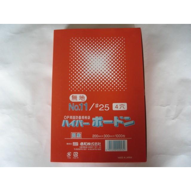 OPP ハイパーボードン #25 NO.11 4穴 0.025×200×300mm 1000枚入 （プラ