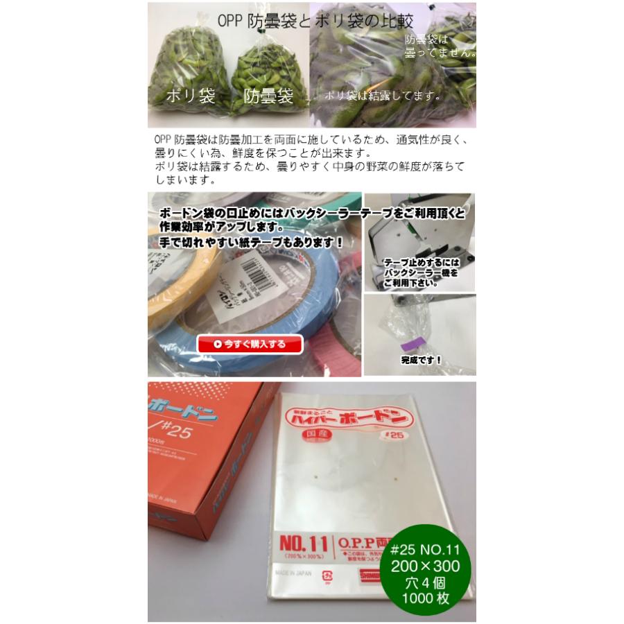 OPP ハイパーボードン #25 NO.11 4穴 0.025×200×300mm 1000枚入 （プラ