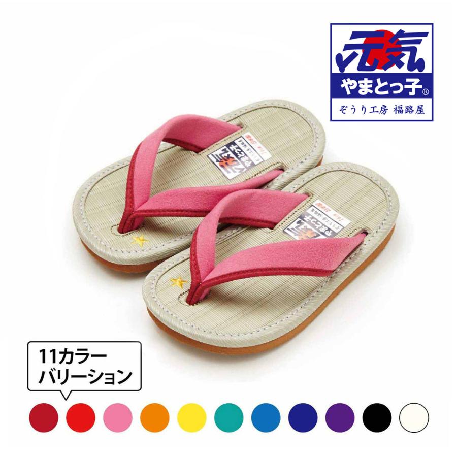 草履  子供用 やまとっ子草履 洗えるくん 子供草履 【子供用ぞうり 水洗いOK