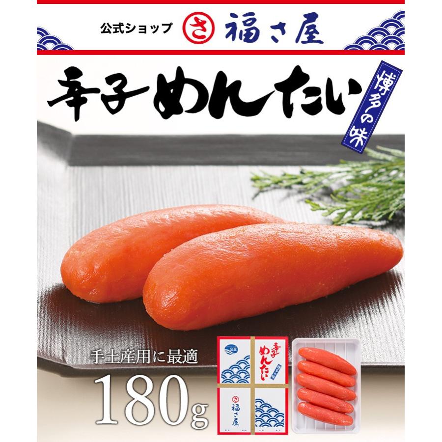 送料無料 辛子めんたい 180g 公式 辛子 めんたい 福さ屋 めんたいこ 明太子 お礼 残暑お見舞い 贈答 ギフト 家庭用 お中元 お歳暮｜fukusaya