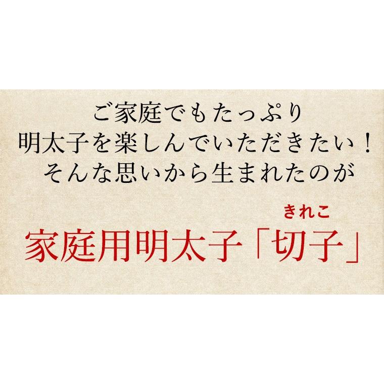 切子無着色辛子めんたい 180g 公式 辛子 めんたい 福さ屋  訳あり めんたいこ 明太子 切れ子 バラ子 家庭用｜fukusaya｜07