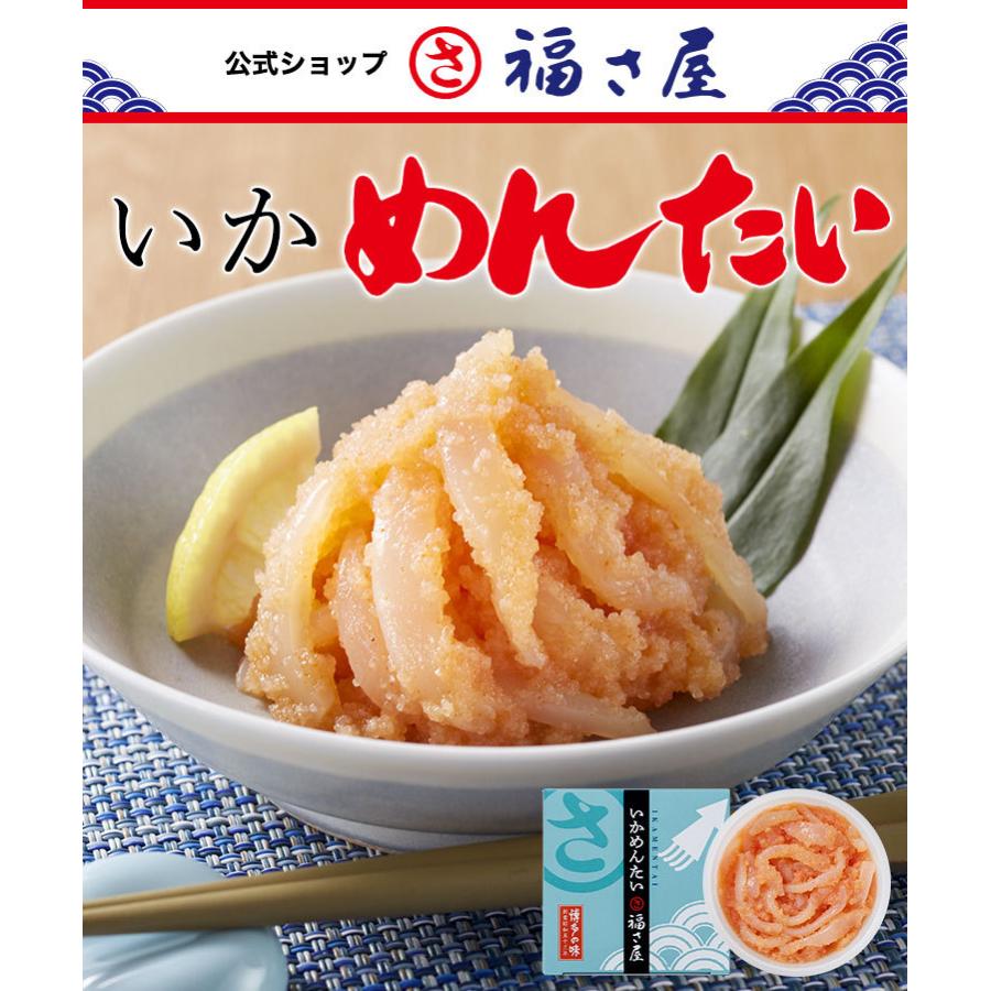 福さ屋 無着色 いかめんたい 90g 公式 辛子 めんたい 明太子 お中元 父