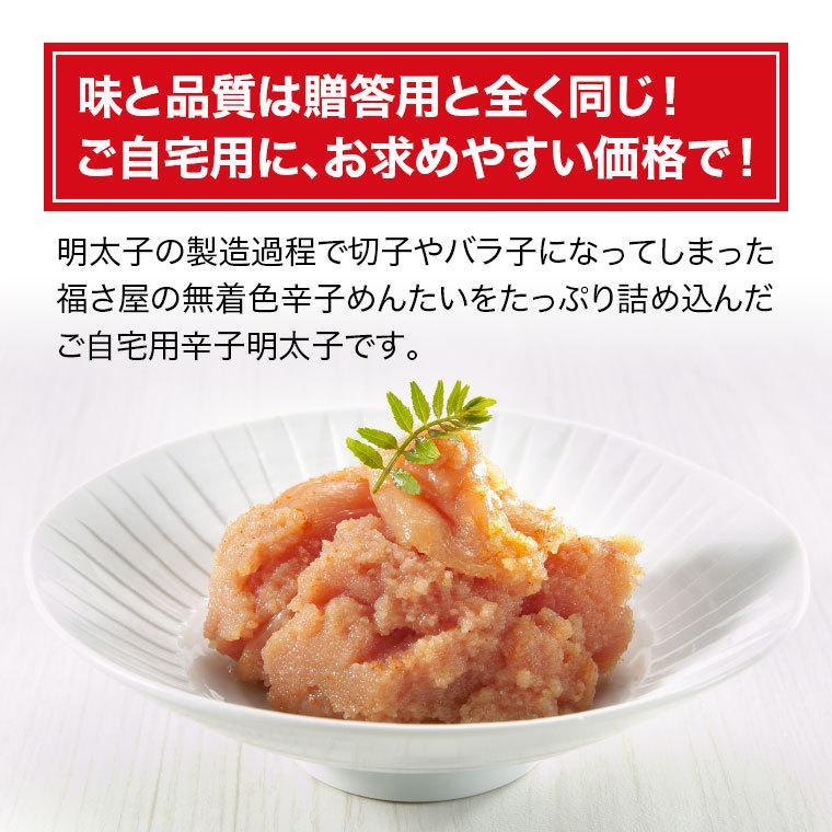 福さ屋 並切れ 無着色辛子めんたい 400g×2箱 公式 辛子 めんたい 送料