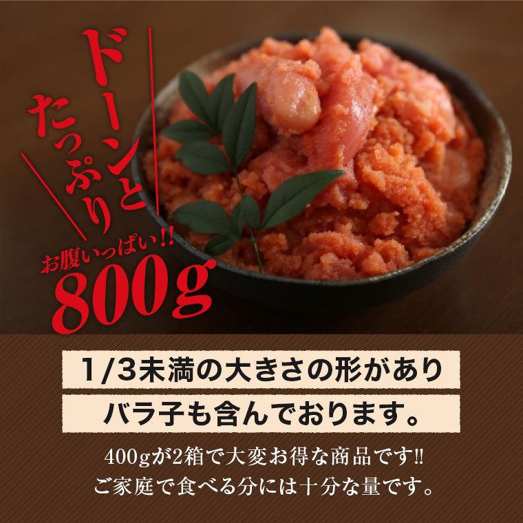 福さ屋 並切れ 無着色辛子めんたい 400g×2箱 公式 辛子 めんたい 送料