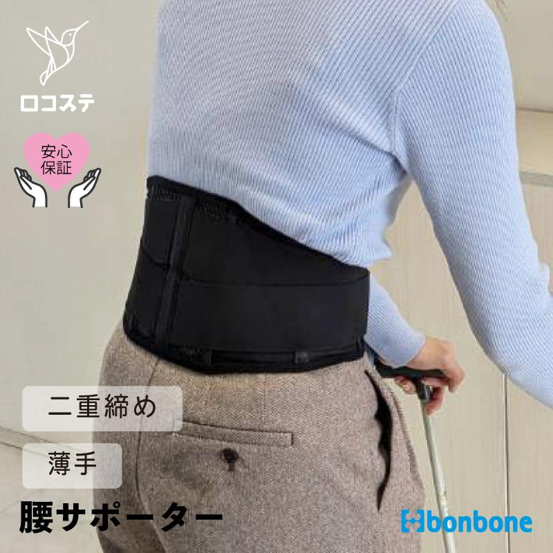 bonbone シルエット LLサイズ 日本製 大きいサイズ 薄い 夏用 コルセット ベルト 腰用サポーター おすすめ｜fukushi-kobo