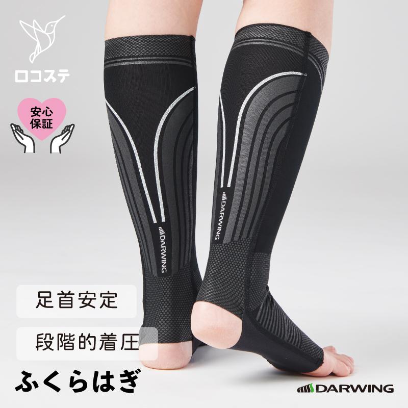 DAIYA（ダイヤ工業） □公式□ ふくらはぎ サポーター DARWING カーフ