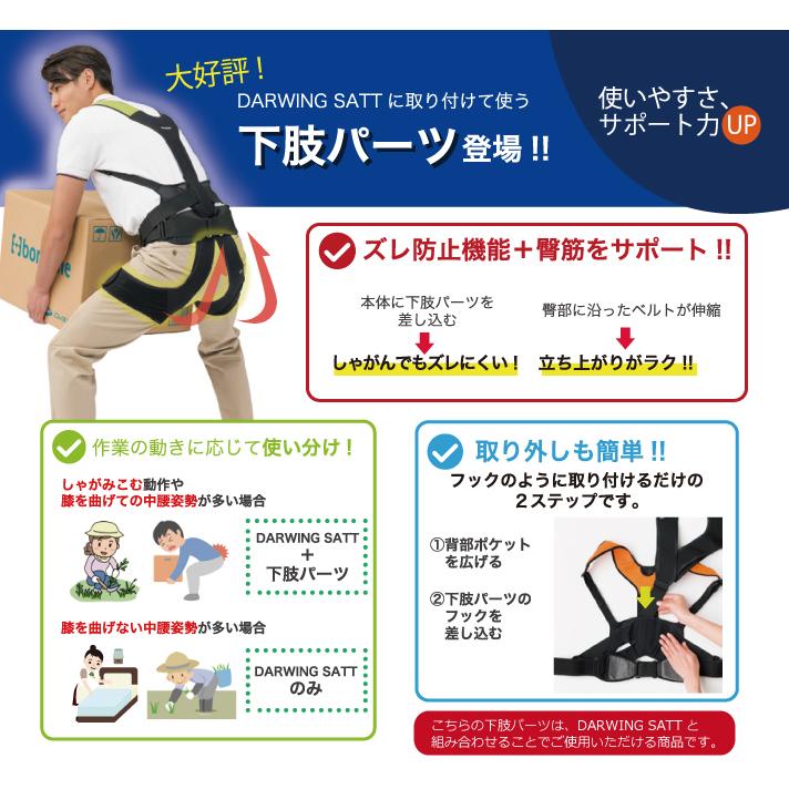 DARWINGサポーターセット DAIYA（サポーター） 【本体】アシストスーツ DARWING SATT