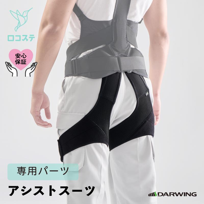 DARWING ワーキングアシストAS （Mサイズ）　 作業時の腕と腰をアシスト DARWING ワーキングアシストAS （Mサイズ） 作業時の腕と腰をアシスト