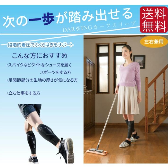 DAIYA（サポーター） 【公式】 ふくらはぎ サポーター DARWING