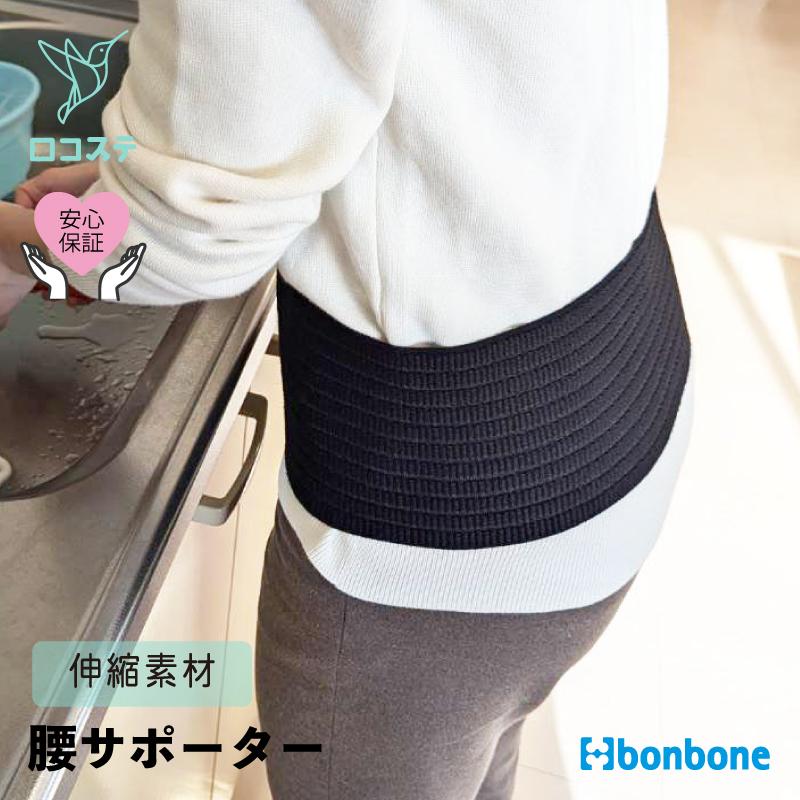 DAIYA（ダイヤ工業） □公式□ 腰 サポーター ベリーラップ bonbone 腰