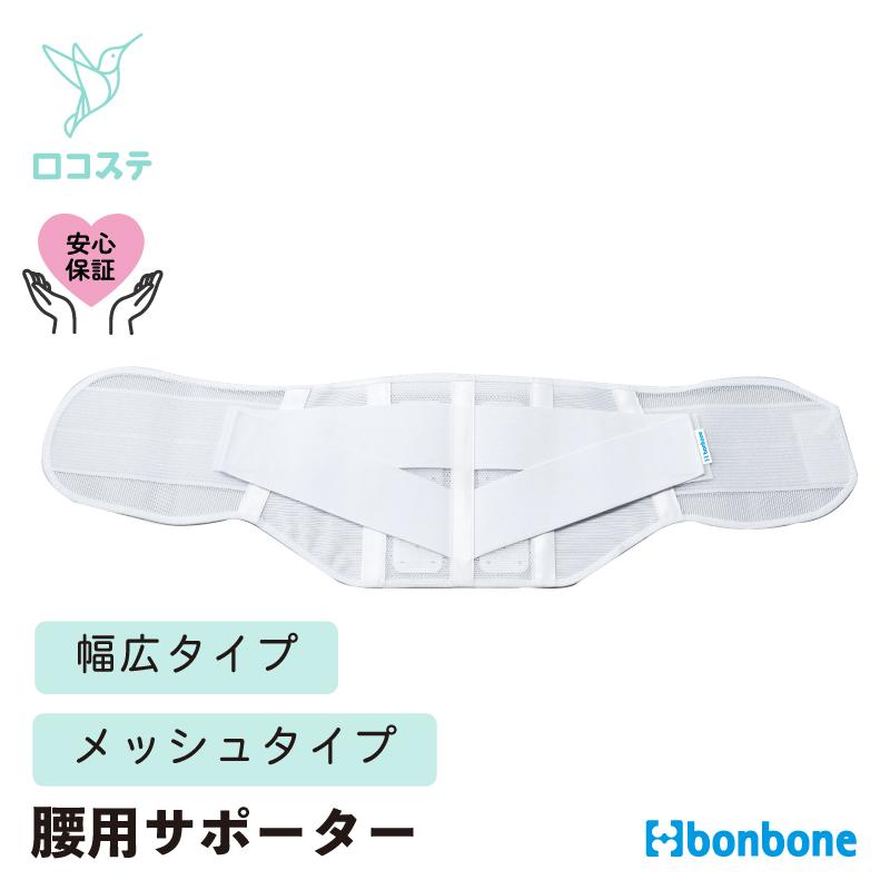 bonbone サマーベーシック206 L・M・Sサイズ 宅配便 送料無料 