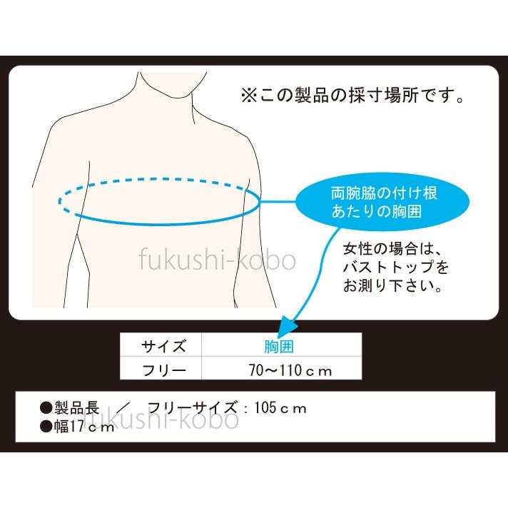 bonbone バスト333 フリーサイズ 男女兼用 日本製 胸 肋骨 圧迫 固定 胸部固定帯 胸部サポーター おすすめ｜fukushi-kobo｜04