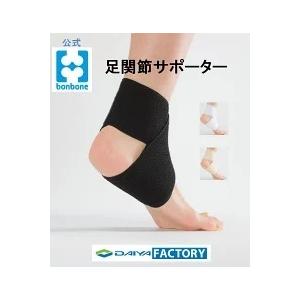 bonbone □公式□ 足首 サポーター フリーサポーターAM M-L bonbone