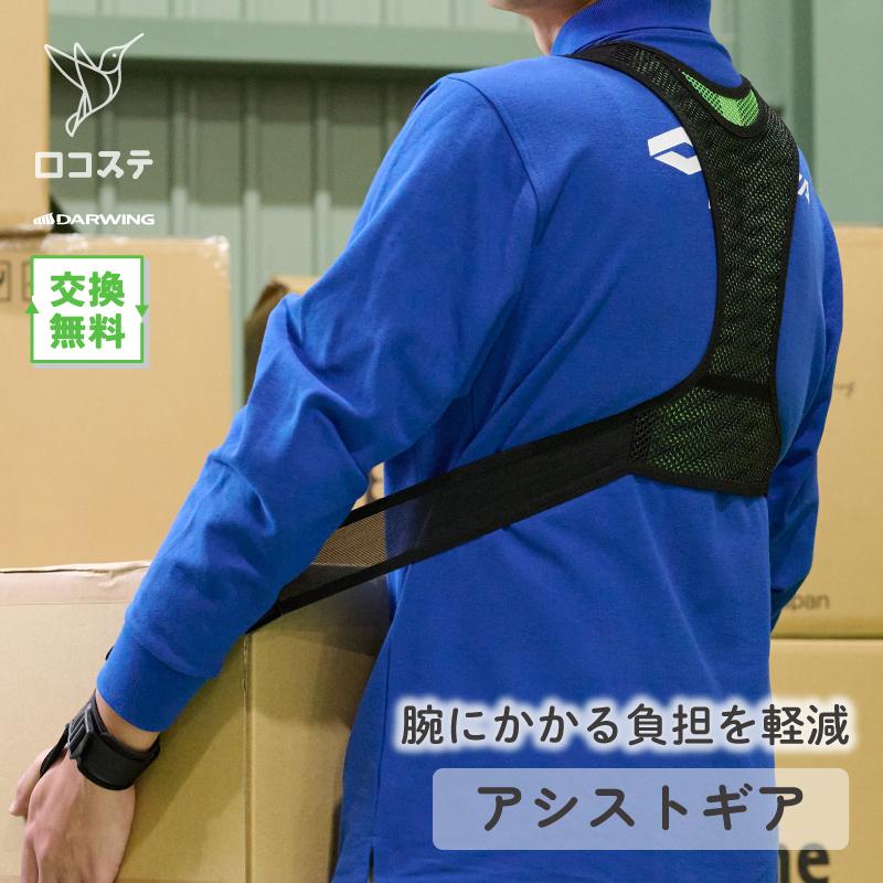 □公式□ 腕アシスト DARWING Lift Up AS アシストスーツ ダイヤ工業