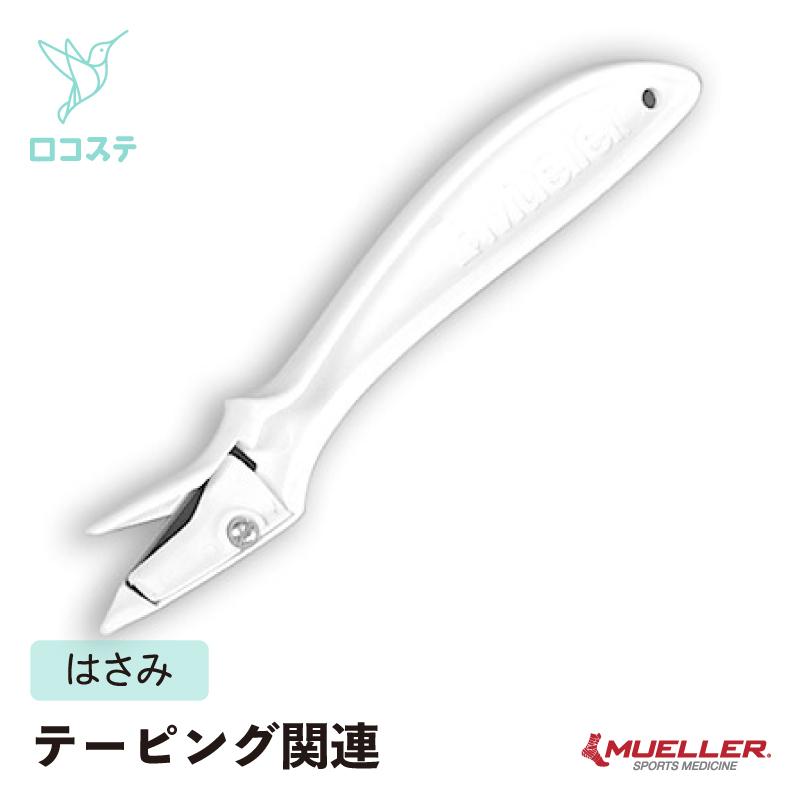 MUELLER（ミューラー） テープカッター エコノミー 本体16cmスポーツ